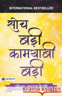 Soch Badi Kamyabi Badi Dale Carnegie 9789390378722 Prabhat Prakashan Pvt. Ltd. - książka