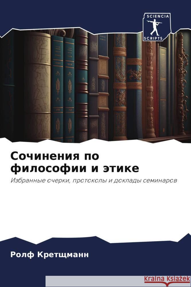 Sochineniq po filosofii i ätike Kretschmann, Rolf 9786206323006 Sciencia Scripts - książka