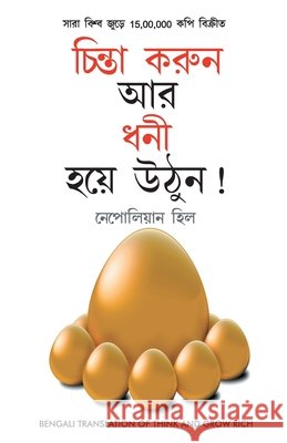 Socho Aur Amir Bano Napoleon Hill 9788128831836 Diamond Pocket Books Pvt Ltd - książka