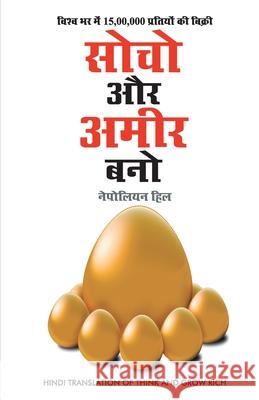 Socho Aur Amir Bano (सोचो और अमीर बनो) Hill, Napolean 9788128826269 Diamond Pocket Books Pvt Ltd - książka