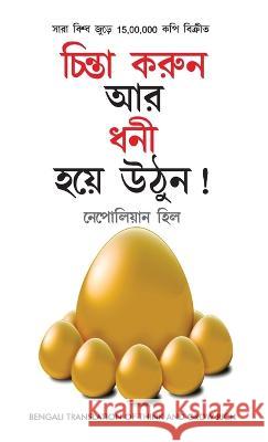 Socho Aur Amir Bano (চিন্তা করুন এবং ধনী হন Napolean, Hill 9789355995490 Diamond Books - książka