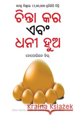 Socho Aur Amir Bano (Oriya) Napoleon Hill 9789352964475 Diamond Pocket Books - książka