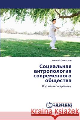 Social'naq antropologiq sowremennogo obschestwa Simonowich, Nikolaj 9786208448110 LAP Lambert Academic Publishing - książka