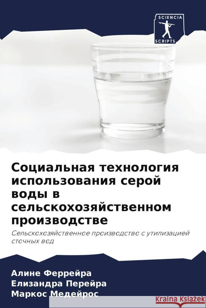 Social'naq tehnologiq ispol'zowaniq seroj wody w sel'skohozqjstwennom proizwodstwe Ferrejra, Aline, Perejra, Elizandra, Medejros, Markos 9786206397625 Sciencia Scripts - książka