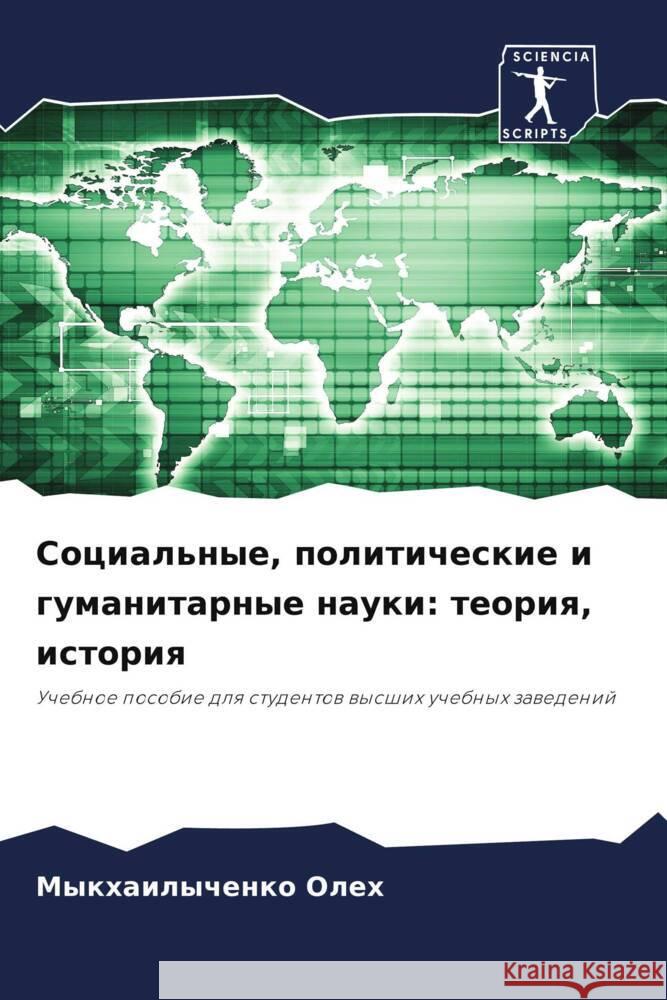 Social'nye, politicheskie i gumanitarnye nauki: teoriq, istoriq Oleh, Mykhailychenko 9786208067885 Sciencia Scripts - książka