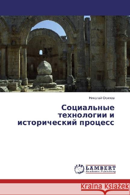 Social'nye tehnologii i istoricheskij process Osipov, Nikolaj 9786202199148 LAP Lambert Academic Publishing - książka