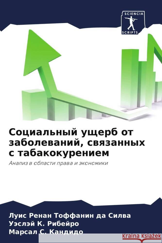 Social'nyj uscherb ot zabolewanij, swqzannyh s tabakokureniem Toffanin da Silwa, Luis Renan, K. Ribejro, Uäsläj, S. Kandido, Marsal 9786206324492 Sciencia Scripts - książka