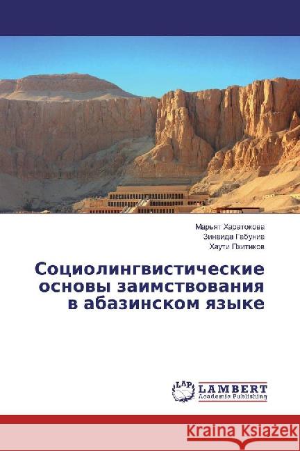 Sociolingvisticheskie osnovy zaimstvovaniya v abazinskom yazyke Haratokova, Mar'yat; Gabunia, Zinaida; Phitikov, Hauti 9783659883088 LAP Lambert Academic Publishing - książka
