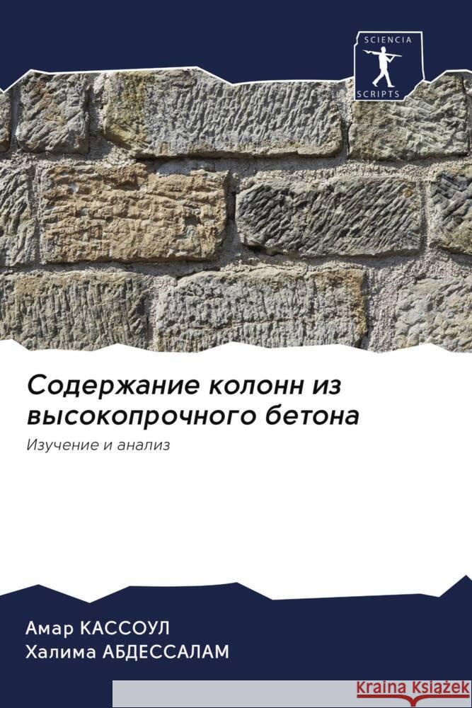 Soderzhanie kolonn iz wysokoprochnogo betona Kassoul, Amar, ABDESSALAM, Halima 9786203076035 Sciencia Scripts - książka