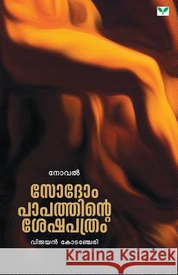 Sodompapathinte Seshapathram Vijayan Kodencheri 9788184233070 Green Books Publisher - książka