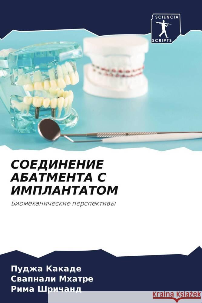 SOEDINENIE ABATMENTA S IMPLANTATOM Kakade, Pudzha, Mhatre, Swapnali, Shrichand, Rima 9786205075173 Sciencia Scripts - książka