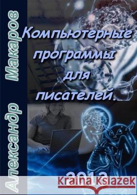 Software for Writers Alexandr Makarov 9781300975601 Lulu.com - książka