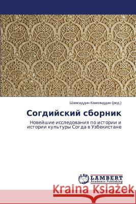 Sogdiyskiy sbornik Kamoliddin Shamsiddin 9783659507410 LAP Lambert Academic Publishing - książka