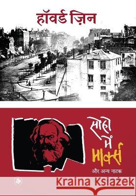 Soho Mein Marx Aur Anya Natak Howard Zinn Tr Sourav Roy 9789388183505 Rajkamal Prakashan - książka