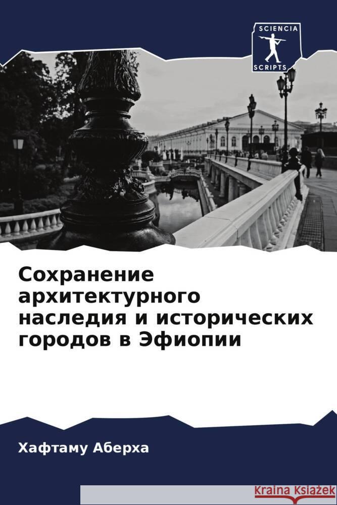 Sohranenie arhitekturnogo naslediq i istoricheskih gorodow w Jefiopii Aberha, Haftamu 9786204780955 Sciencia Scripts - książka