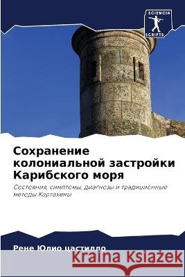 Sohranenie kolonial'noj zastrojki Karibskogo morq Julio Castillo, Rene 9786206086291 Sciencia Scripts - książka