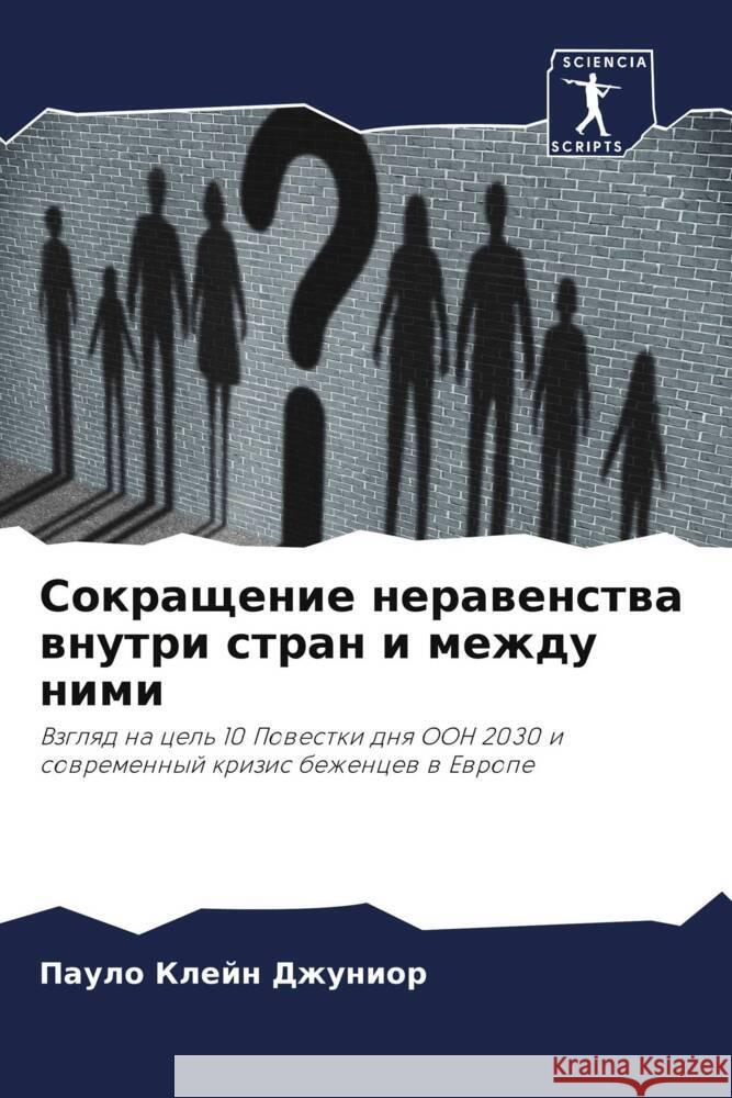 Sokraschenie nerawenstwa wnutri stran i mezhdu nimi Klejn Dzhunior, Paulo 9786206490319 Sciencia Scripts - książka