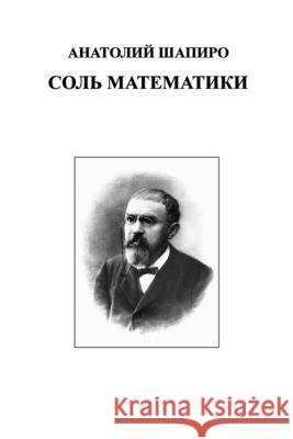 Sol' matematiki Anatoliy Shapiro 9781716208133 Lulu.com - książka