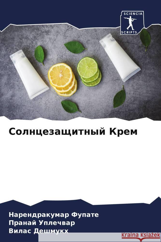 Solncezaschitnyj Krem Fupate, Narendrakumar, Uplechwar, Pranaj, Deshmukh, Vilas 9786205083550 Sciencia Scripts - książka