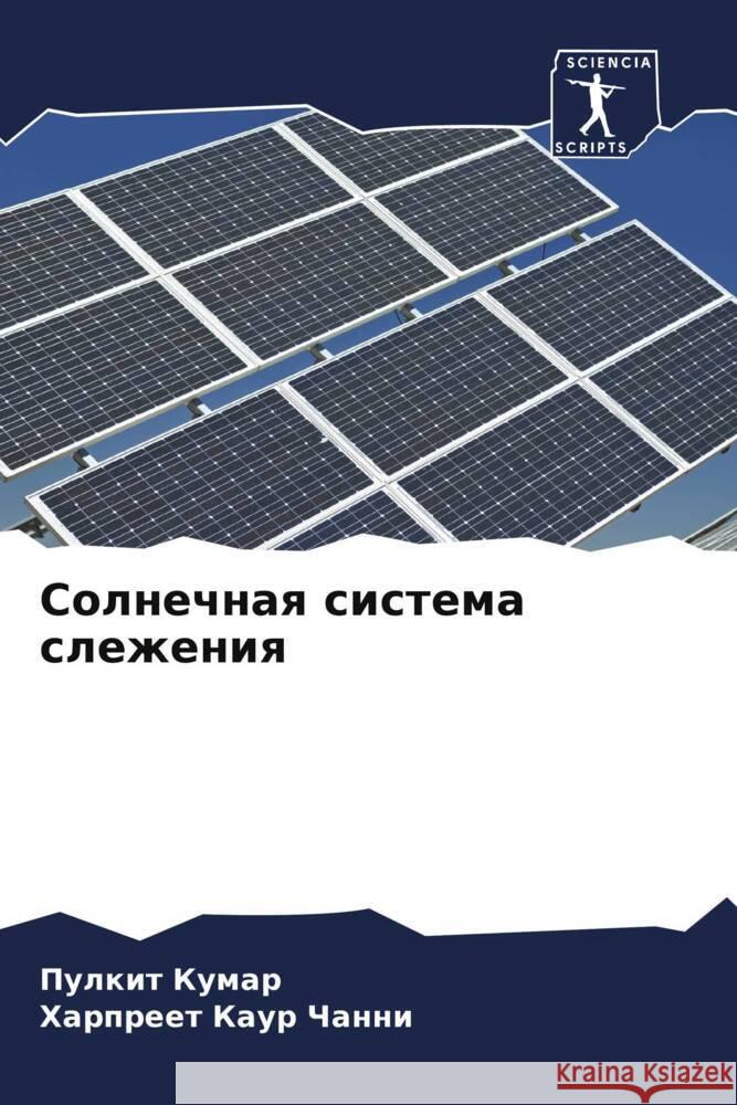 Solnechnaq sistema slezheniq Kumar, Pulkit, Channi, Harpreet Kaur 9786206565888 Sciencia Scripts - książka