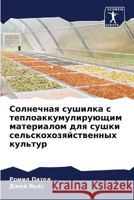 Solnechnaq sushilka s teploakkumuliruüschim materialom dlq sushki sel'skohozqjstwennyh kul'tur Patel, Romil, V'qs, Dzhej 9786206007265 Sciencia Scripts - książka