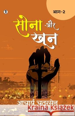 Sona aur Khoon (Bhaag -2) Acharya Chatursen 9789356827462 Prabhakar Prakashan Private Limited - książka