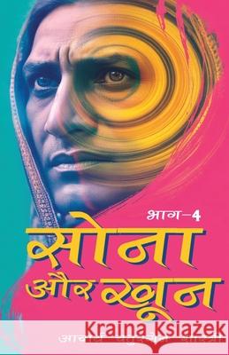 Sona aur Khoon (Bhaag -4) Acharya Chatursen 9789368746591 Neelkanth Prakashan - książka