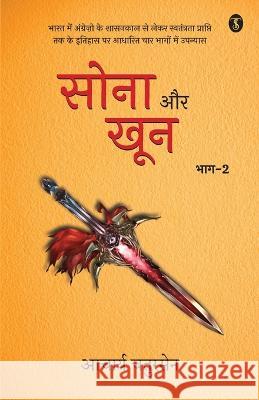 Sona Aur Khoon Volume-2 Aacharya Chatursen   9789358055214 True Sign Publishing House - książka
