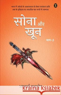 Sona Aur Khoon Volume-3 Aacharya Chatursen   9789358055245 True Sign Publishing House - książka
