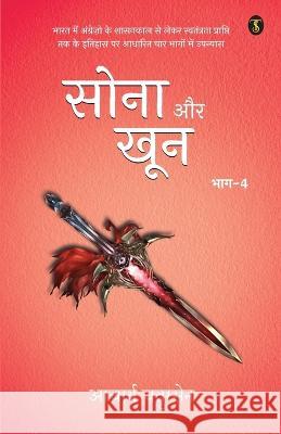 Sona Aur Khoon Volume-4 Aacharya Chatursen   9789358055252 True Sign Publishing House - książka