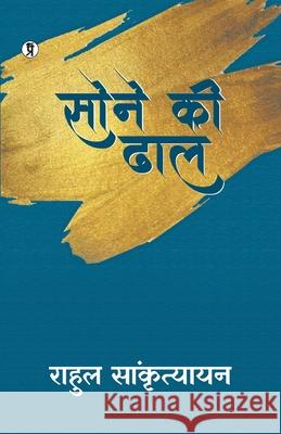 Sone ki Dhal Rahul Sankrityayan 9789356828186 Prabhakar Prakashan Private Limited - książka