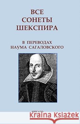 Sonets William Shakespeare Naum Sagalovsky 9781456507695 Createspace - książka