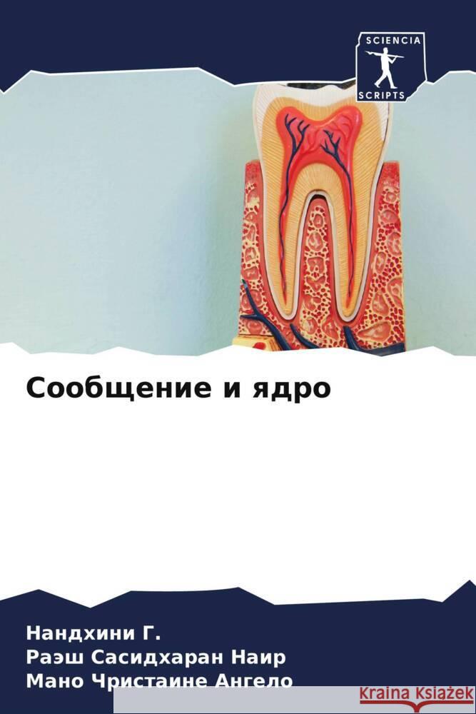 Soobschenie i qdro G., Nandhini, Sasidharan Nair, Raäsh, Christaine Angelo, Mano 9786207989515 Sciencia Scripts - książka