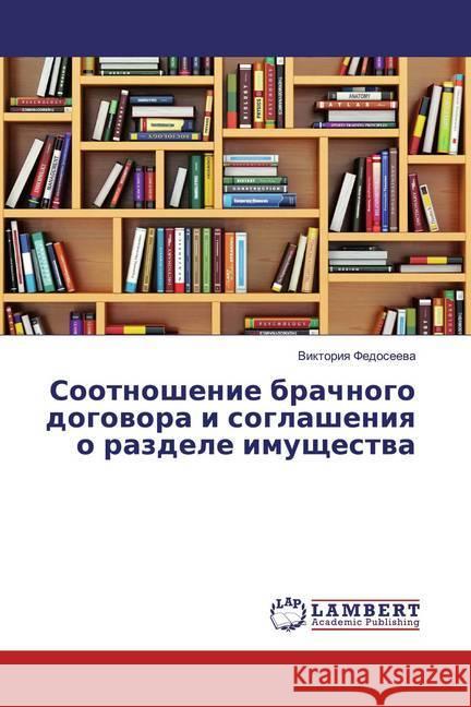 Sootnoshenie brachnogo dogowora i soglasheniq o razdele imuschestwa Fedoseewa, Viktoriq 9786200313133 LAP Lambert Academic Publishing - książka