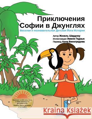 Sophia's Jungle Adventure (Russian) Giselle Shardlow Emily Gedzyk Anna Vinogradova 9781507545812 Createspace - książka