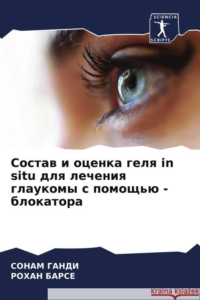 Sostaw i ocenka gelq in situ dlq lecheniq glaukomy s pomosch'ü -blokatora GANDI, SONAM, Barse, ROHAN 9786205222454 Sciencia Scripts - książka