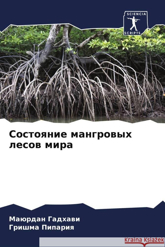 Sostoqnie mangrowyh lesow mira Gadhawi, Maürdan, Pipariq, Grishma 9786205058442 Sciencia Scripts - książka