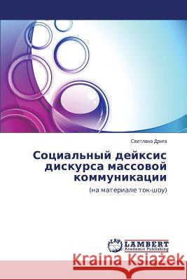 Sotsial'nyy Deyksis Diskursa Massovoy Kommunikatsii Driga Svetlana 9783659478932 LAP Lambert Academic Publishing - książka