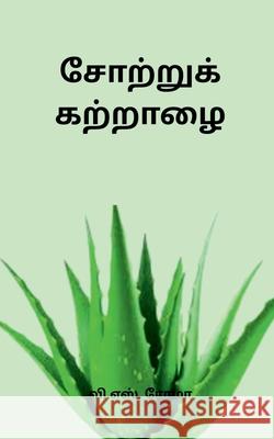 Sottru Katrarai V S Roma 9781685098773 Notion Press - książka