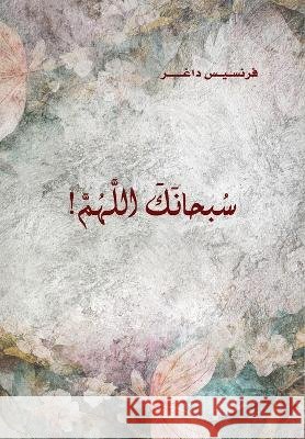 Soubhanak Allahouma (Glory be to God) سبحانك اللَّهُمَّ Francis Tanos Dagher   9781738963010 Bassam Dagher - książka