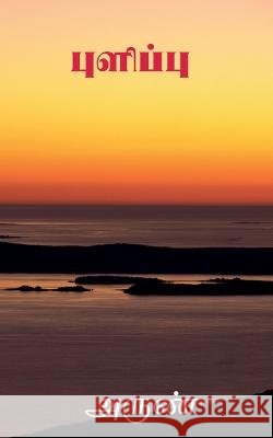 Sour / புளிப்பு Kumar, Arun 9781685545093 Notion Press - książka