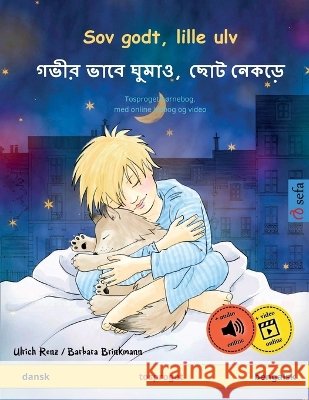 Sov godt, lille ulv - গভীর ভাবে ঘুমাও, ছোট ন Ulrich Renz Barbara Brinkmann Michael Schultz 9783739920832 Sefa Verlag - książka