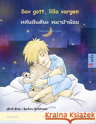 Sov gott, lilla vargen - หลับฝันดีนะ หมาป่าŨ Ulrich Renz Barbara Brinkmann Katrin Bienzle Arruda 9783739935645 Sefa Verlag - książka