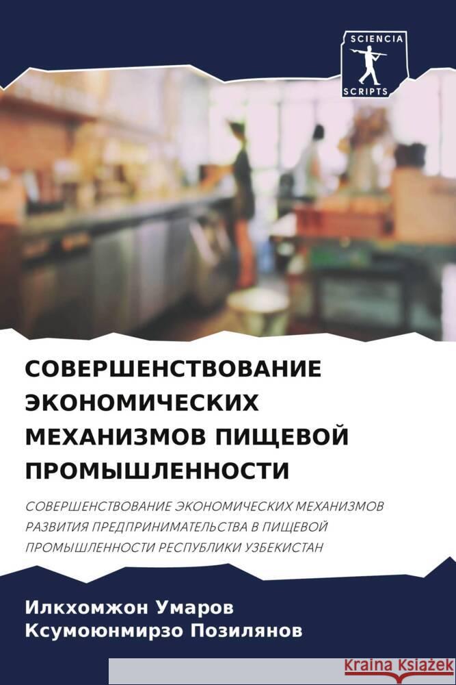 SOVERShENSTVOVANIE JeKONOMIChESKIH MEHANIZMOV PIShhEVOJ PROMYShLENNOSTI Umarow, Ilkhomzhon, Pozilqnow, Xumoünmirzo 9786204537733 Sciencia Scripts - książka