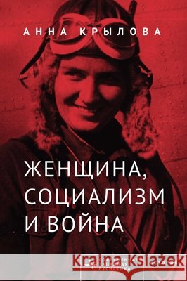 Soviet Women in Combat: A History of Violence on the Eastern Front Krylova, Anna, Stepanov, Andrey 9798901270677 Bibliorossica - książka