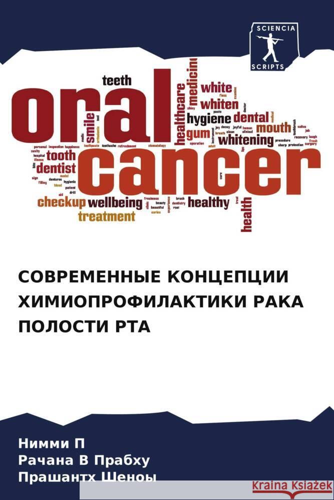SOVREMENNYE KONCEPCII HIMIOPROFILAKTIKI RAKA POLOSTI RTA P, Nimmi, V Prabhu, Rachana, Shenoy, Prashanth 9786208293802 Sciencia Scripts - książka
