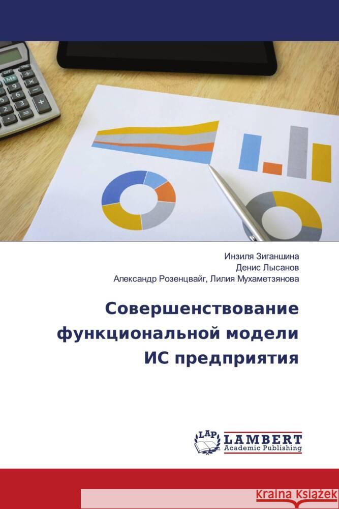 Sowershenstwowanie funkcional'noj modeli IS predpriqtiq Ziganshina, Inzilq, Lysanow, Denis, Rozencwajg, Liliq Muhametzqnowa, Alexandr 9786204742403 LAP Lambert Academic Publishing - książka