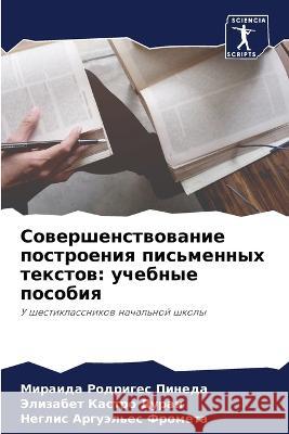 Sowershenstwowanie postroeniq pis'mennyh textow: uchebnye posobiq Rodriges Pineda, Miraida, Kastro Duran, Jelizabet, Arguäl'es Frometa, Neglis 9786206010333 Sciencia Scripts - książka