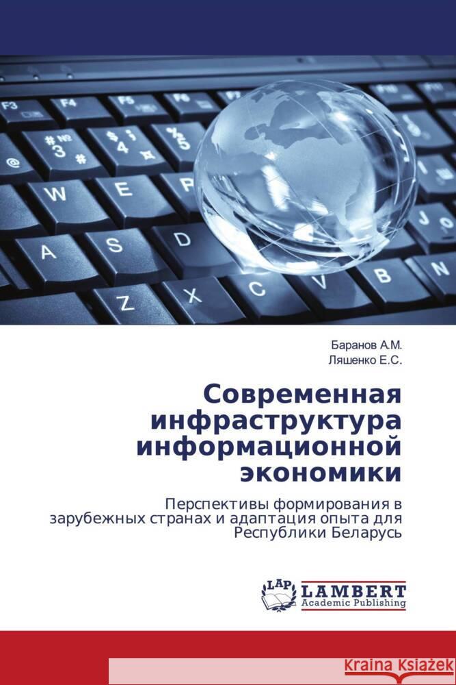 Sowremennaq infrastruktura informacionnoj äkonomiki A.M., Baranow, E.S., Lqshenko 9786203927016 LAP Lambert Academic Publishing - książka