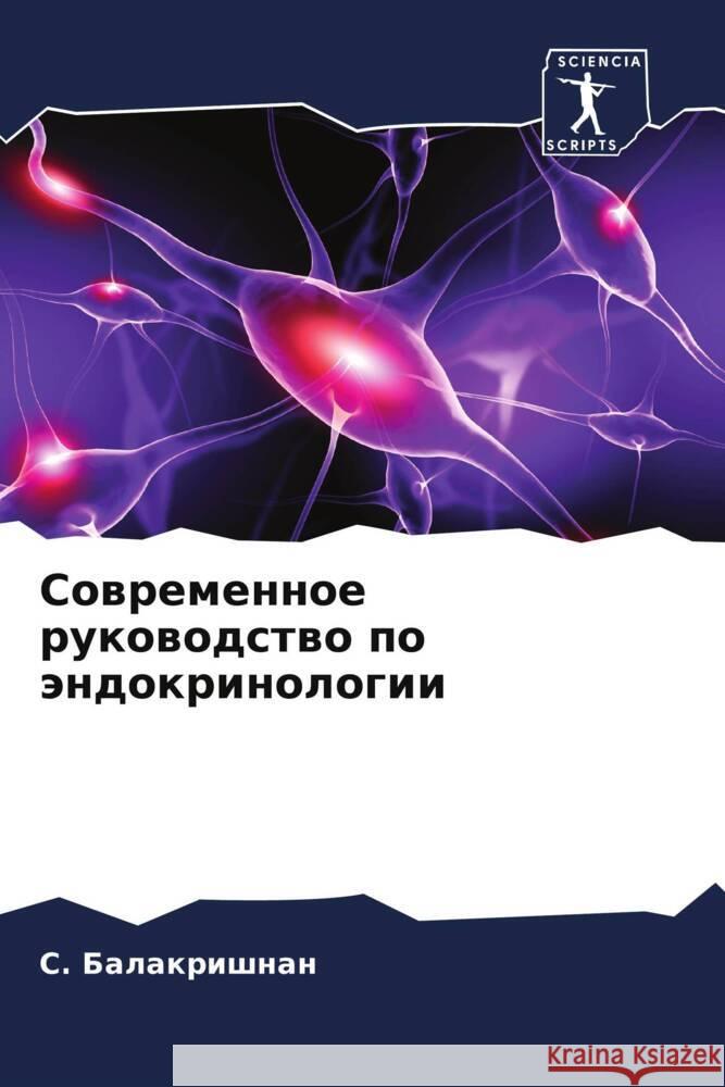 Sowremennoe rukowodstwo po ändokrinologii Balakrishnan, S. 9786207969357 Sciencia Scripts - książka